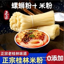 广西特产桂林干米粉螺蛳粉细炒云南江西米线粉条批发整箱