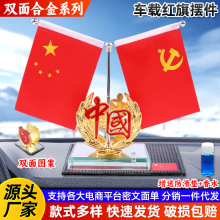 代发双面图案车载红旗摆件汽车内饰水晶香水旗帜摆台中控台车饰品