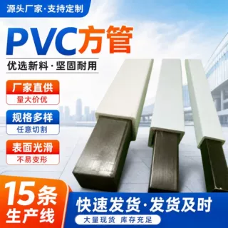 厂家批发塑料pvc方管pvc方通pvc包装管材可含铁无缝方管加固设备