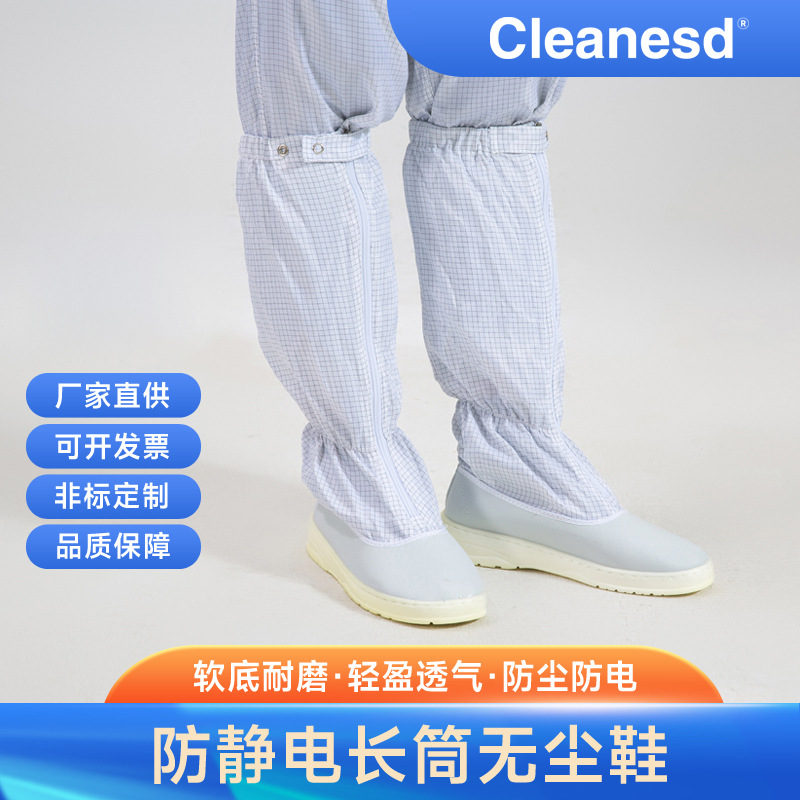 0.5mm网格长筒靴 防静电鞋 无尘鞋 防静电长筒靴