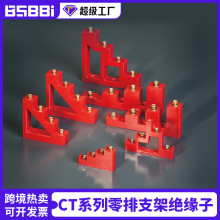 CT系列 CJ系列零排支架 楼梯型绝缘子 梯形母排支架 规格齐全高压