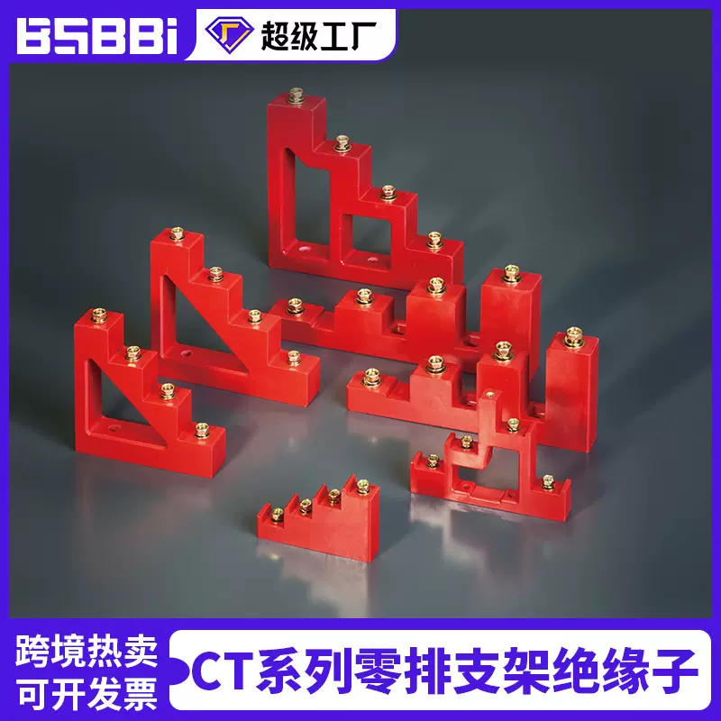 CT系列 CJ系列零排支架 楼梯型绝缘子 梯形母排支架 规格齐全高压