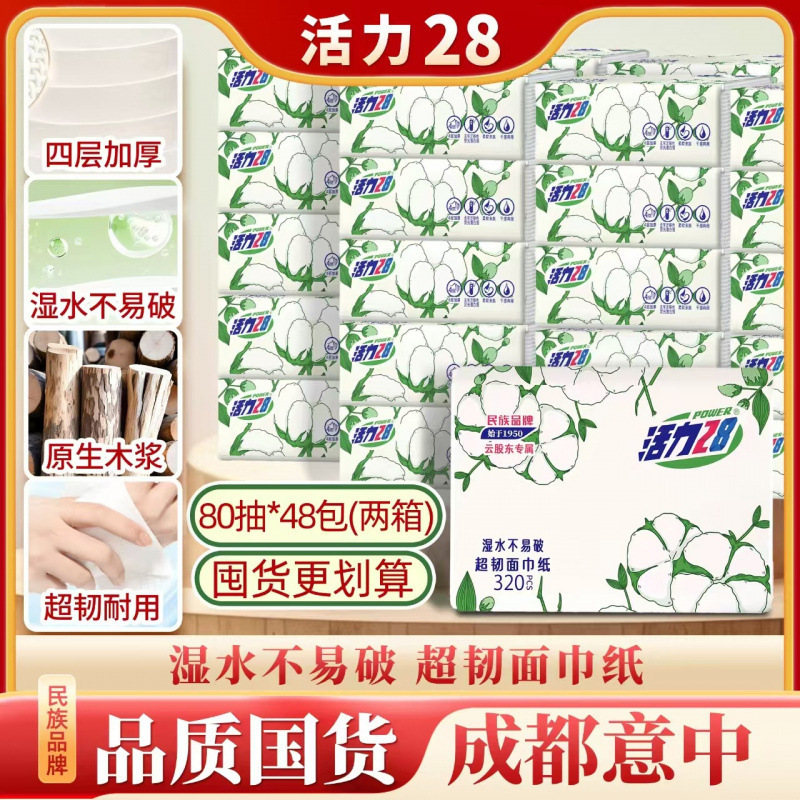 Vibrant Tissue Paper, Ultra-Tough Facial Tissue, Ultra-Thick Dry and Wet Dual-Use Skin-Friendly Non-Woven Fabric Vibrant Tissue Paper, Ultra-Tough Facial Tissue, Ultra-Thick Dry and Wet Dual-Use Skin-Friendly Non-Woven Fabric