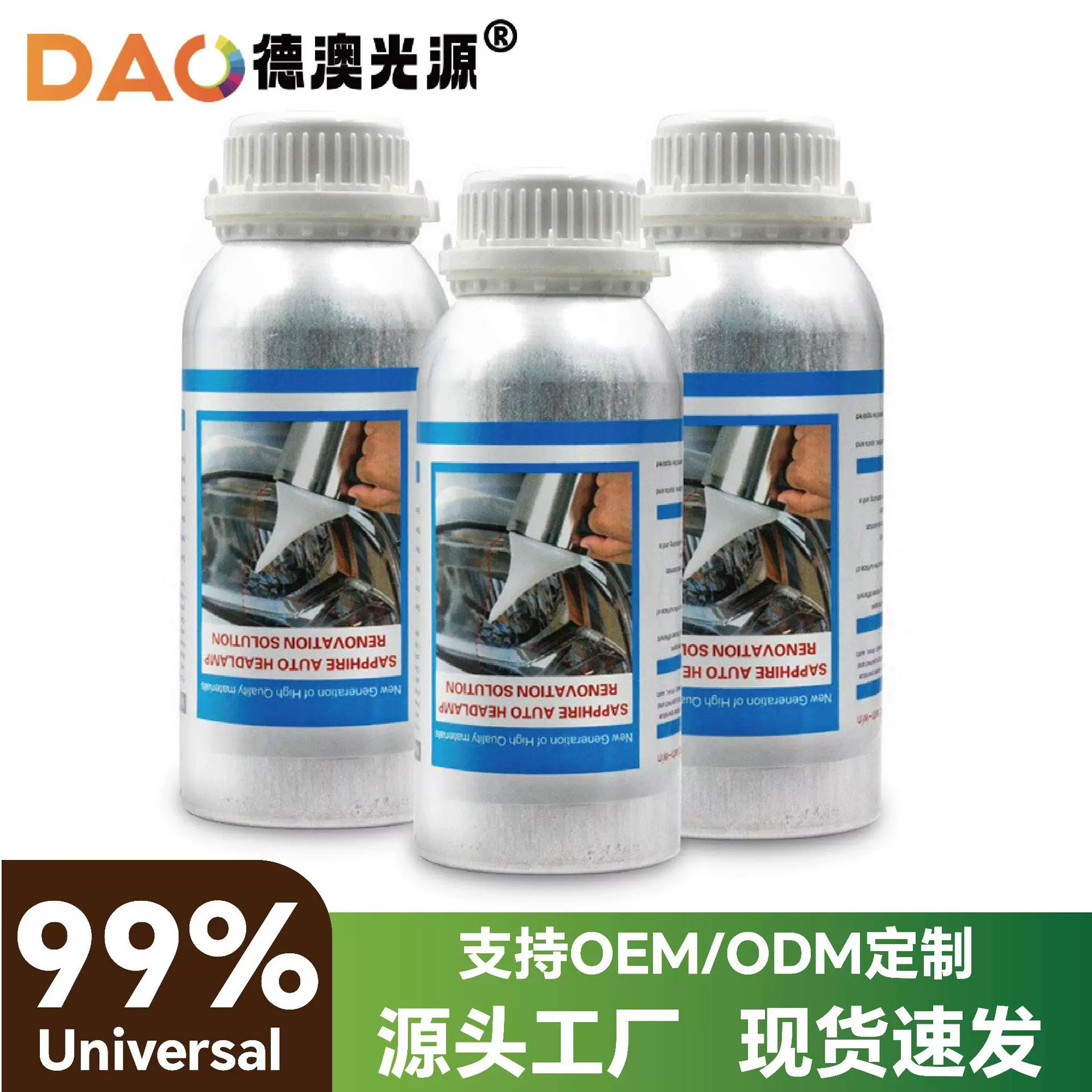 汽车大灯800g修复液车翻新修复剂工具工厂车用大灯翻新抛光修复液