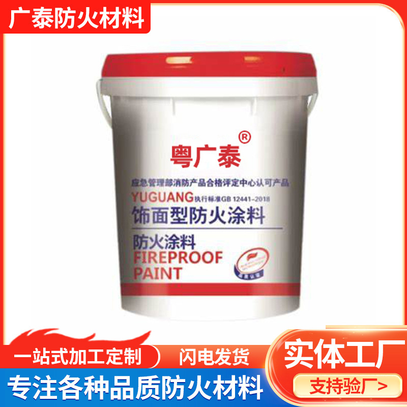 钢结构防火涂料非膨胀型饰面防火涂料室内外饰面薄型厚型防火涂料