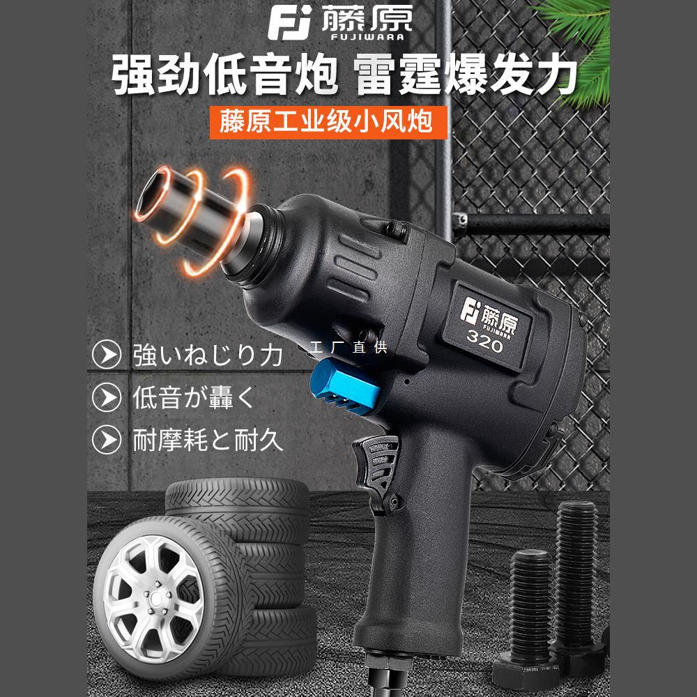 藤原工业级1/2寸气动扳手小风炮重型汽修工具风暴大扭力冲击风炮