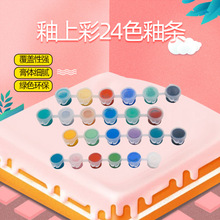 陶艺瓷板釉上彩液体颜料绘画陶瓷新彩24色条烤花专用小条750-850