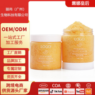 Cross-Border Exclusive Turmeric Body Scrub Customized Exfoliating Turmeric Essence Moisturizing, Brightening and Smooth Skin