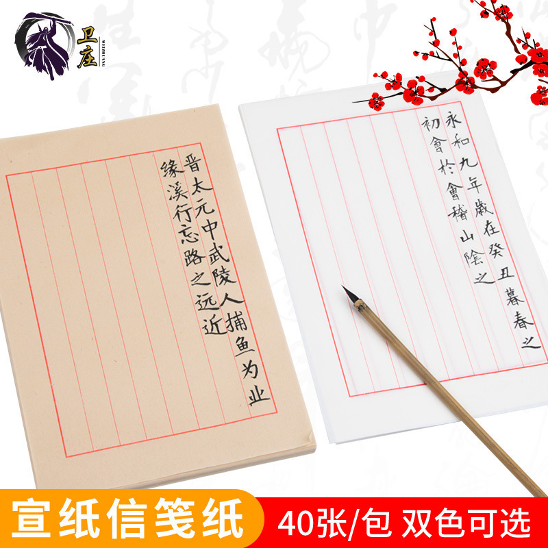 批发宣纸信笺小楷纸半生熟软笔书法硬笔钢笔信纸书法作品竖格八行