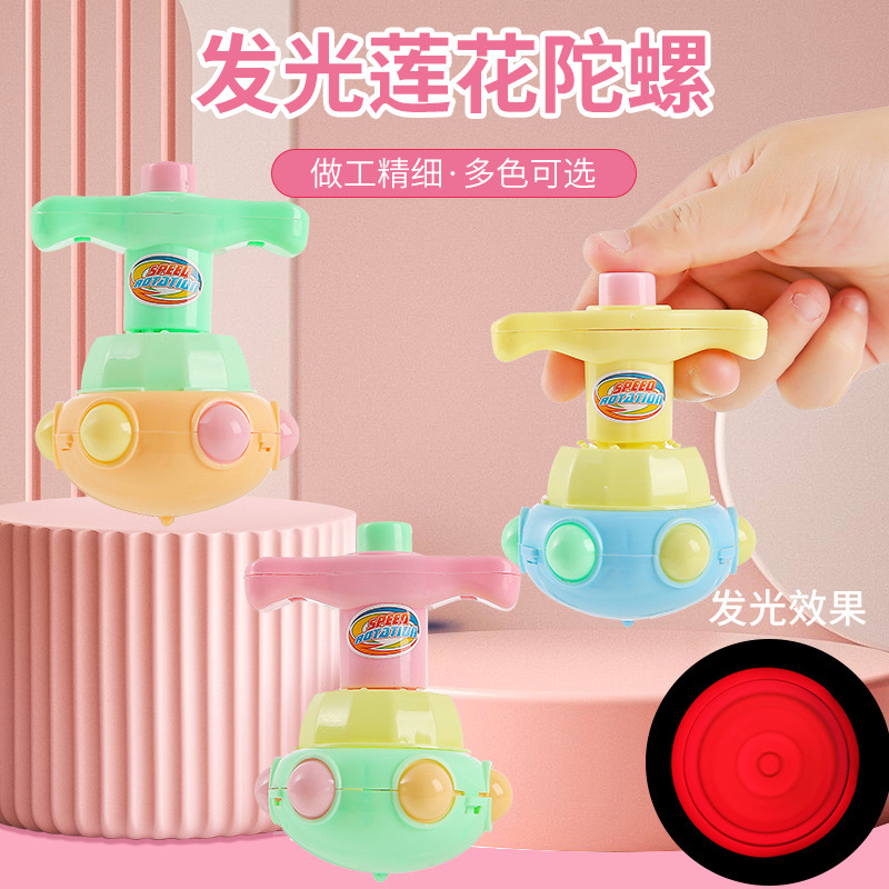 发光旋转陀螺莲花地摊热卖夜市益智幼儿园玩具学生奖品礼品批发