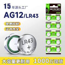 AG12纽扣电池LR43石英手表386电子186电子V12GA扣式1.55V碱性电池