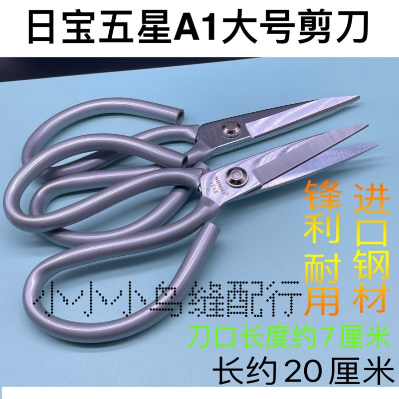 日宝五星剪刀剪子防锈家用尖头锋利裁缝厨房皮革服装手工民用强力