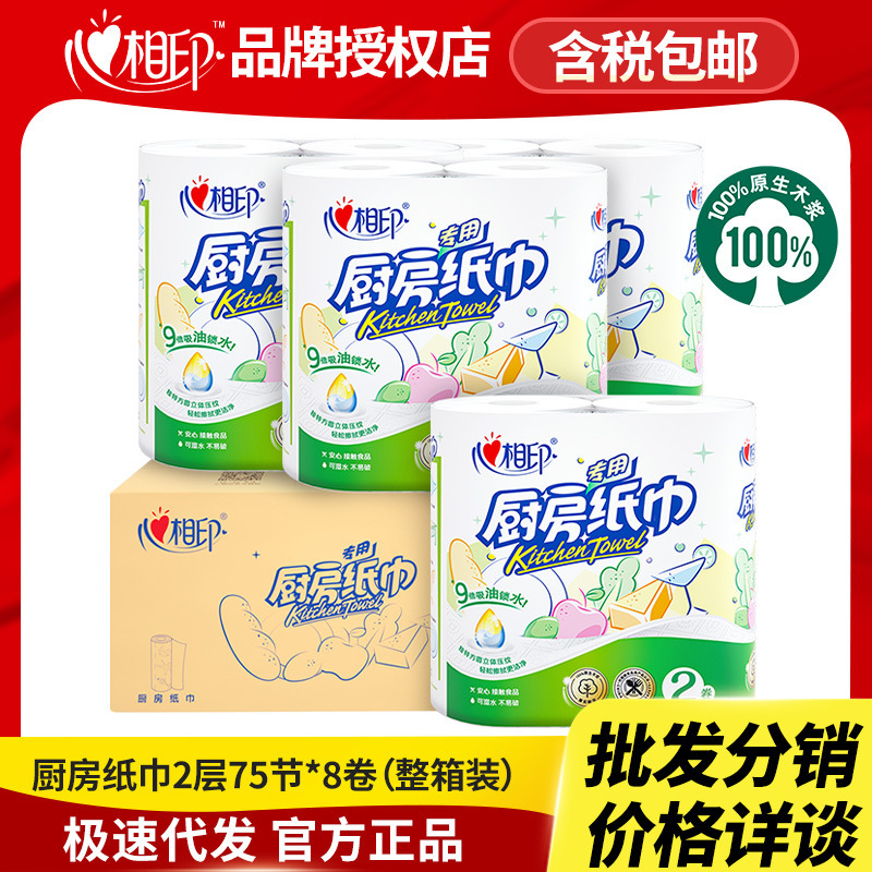 Xinxiangyin Kitchen Paper Towels, 75-Section Roll, Oil-Absorbing and Water-Absorbing, Large Roll for Household Use, Economical, Whole Box Wholesale