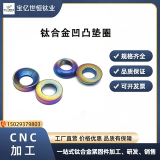 钛合金M6凹凸垫片钛合金 bb5/bb7刹车夹器固定装饰螺丝垫片垫圈