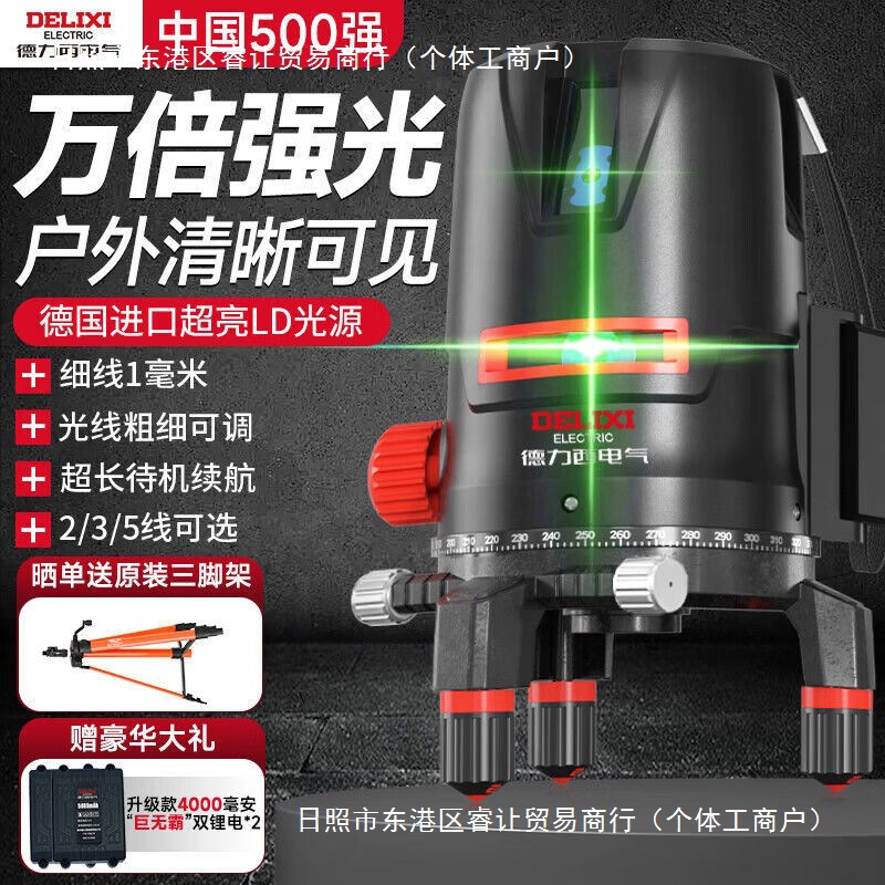 德力西户外高精度红外线水平仪2线3线5线强光激光投线仪贴墙地仪