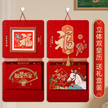 撕历定制 2026马年送礼企业宣传专版定制挂历日月历福字皇历定做