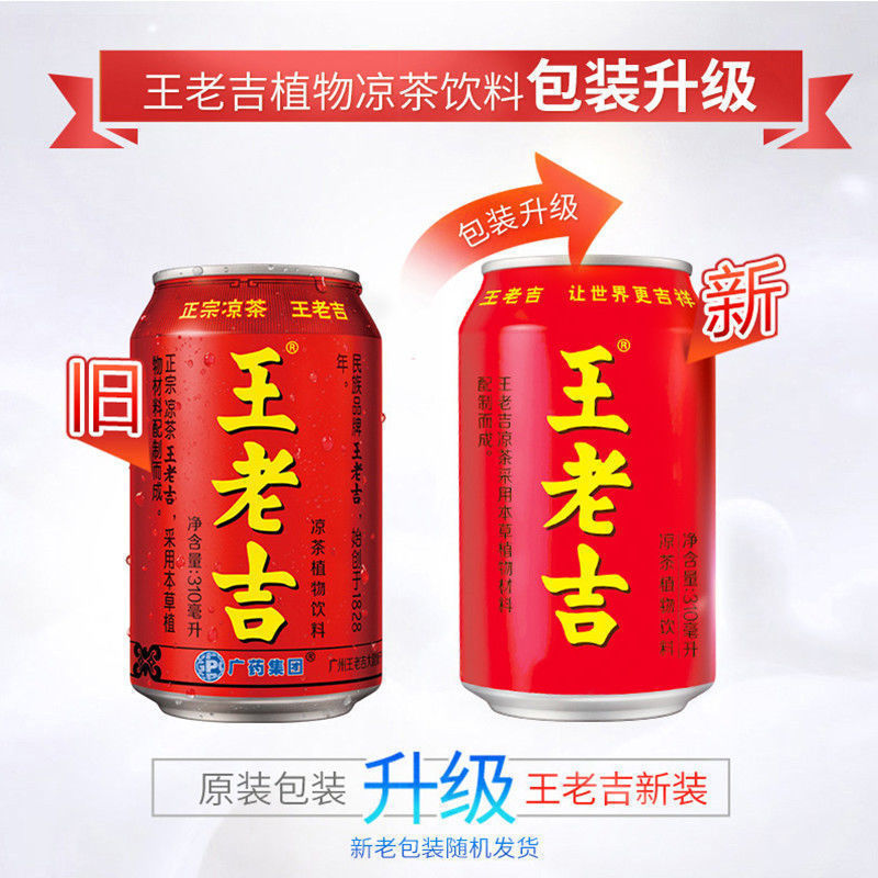 王老吉24罐老吉老吉凉茶植物饮料整箱310ml*12礼盒装送礼厂家批发|undefined