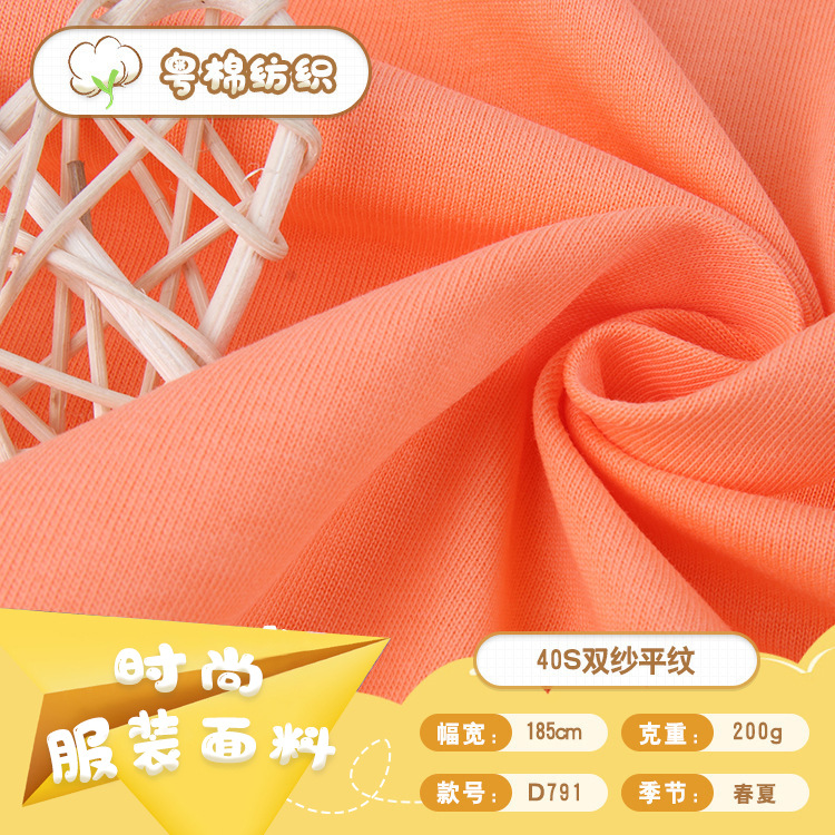 40s双纱柔棉平纹布 200g纯棉双纱棉单面汗布 春夏休闲男女T恤面料
