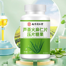 南京同仁堂芦荟火麻仁清润畅通调理压片糖果100片/瓶厂家直销批发