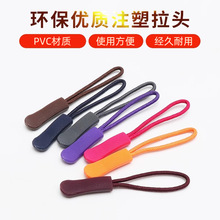 厂家批发TPU环保高品质箱包注塑拉尾绳服装滴胶塑拉头绳拉片挂绳