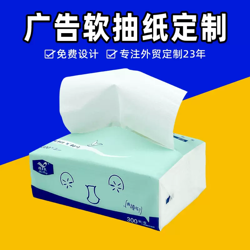 雅枫抽纸工厂批发软包装纸巾定制出口面纸巾企业广告宣传擦手纸巾