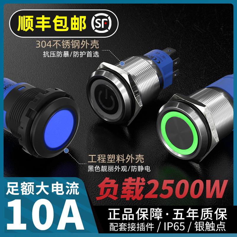 22mm大电流防水金属按钮开关 自锁自复位机器启动停止带灯12 220V