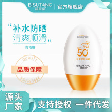 碧素堂防晒霜SPF50+高倍防紫外线隔离二合一夏季护肤品一件代发