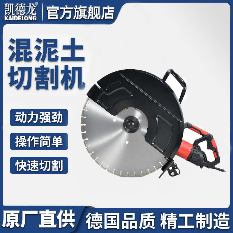 凯德龙大功率无尘门窗切割开槽切墙机手提式钢筋混凝土切割石材机