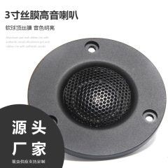 デンマークの3インチの高音のスピーカーの改造に適しています。