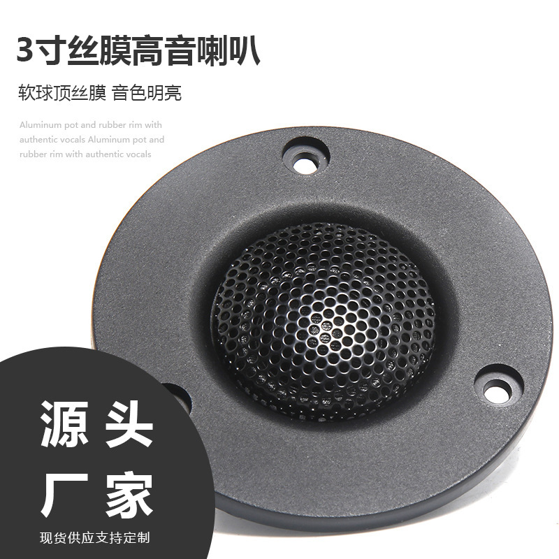 デンマークの3インチの高音のスピーカーの改造に適しています。|undefined