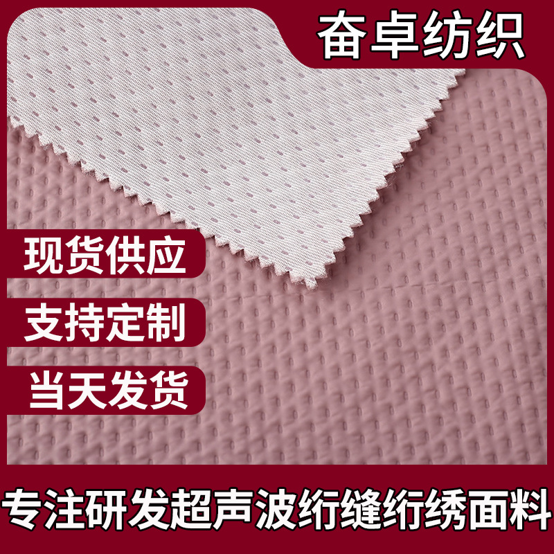 超声波压棉面料 格子春亚纺 衬衫面料 裤子面料 服装面料无线绗缝
