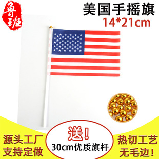 14*21cm American Hand-Waving Flag in Stock Wholesale 5.5*8Inch Independence Day Handheld Flag Hand-Waving Flag
