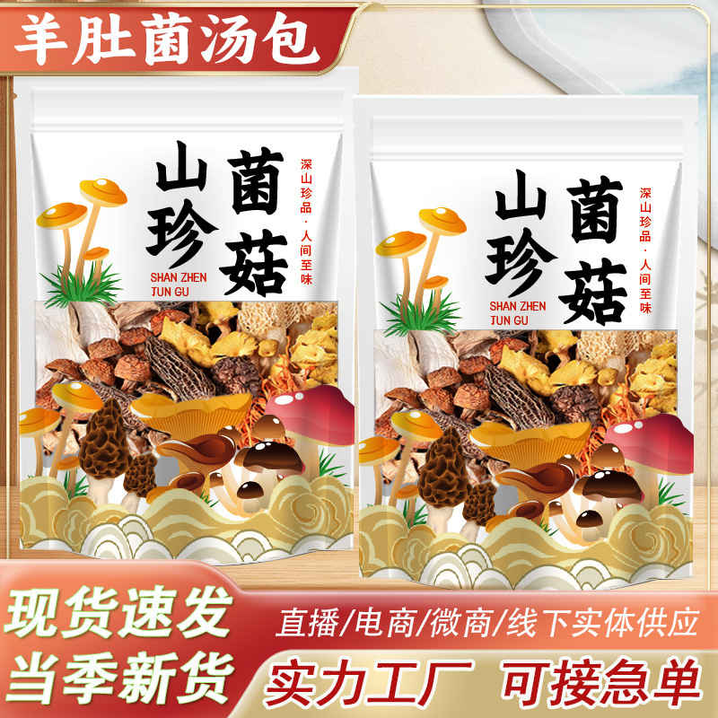 Yunnan specialty seven-color mushroom soup pack, morel mushroom, TikTok bestseller, hot pot mushroom soup pack, shiitake mushroom matsutake wholesale dropshipping