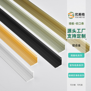 Custom 8mm aluminum alloy wood veneer closing line strip wall panel I-shaped background wall metal Yin and Yang corner edge strip