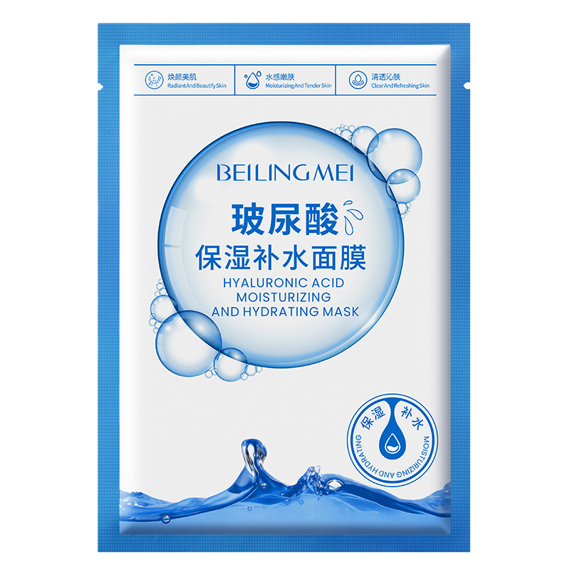 贝玲美玻尿酸保湿补水面膜10片提亮肌肤补水保湿滋润护肤一件代发|undefined