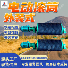 WD型外装式电动滚筒 支持订购电动滚筒 运转平稳外装式电动滚筒
