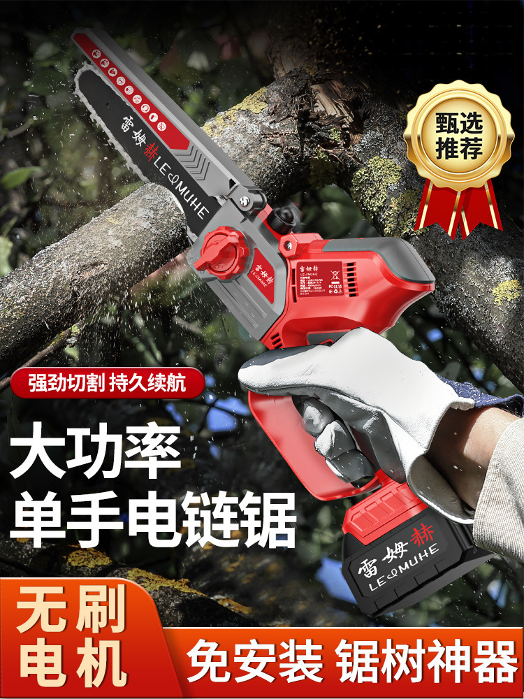 雷姆赫手持电锯家用小型锂电充电式10寸户外电动手锯修枝锯树神器