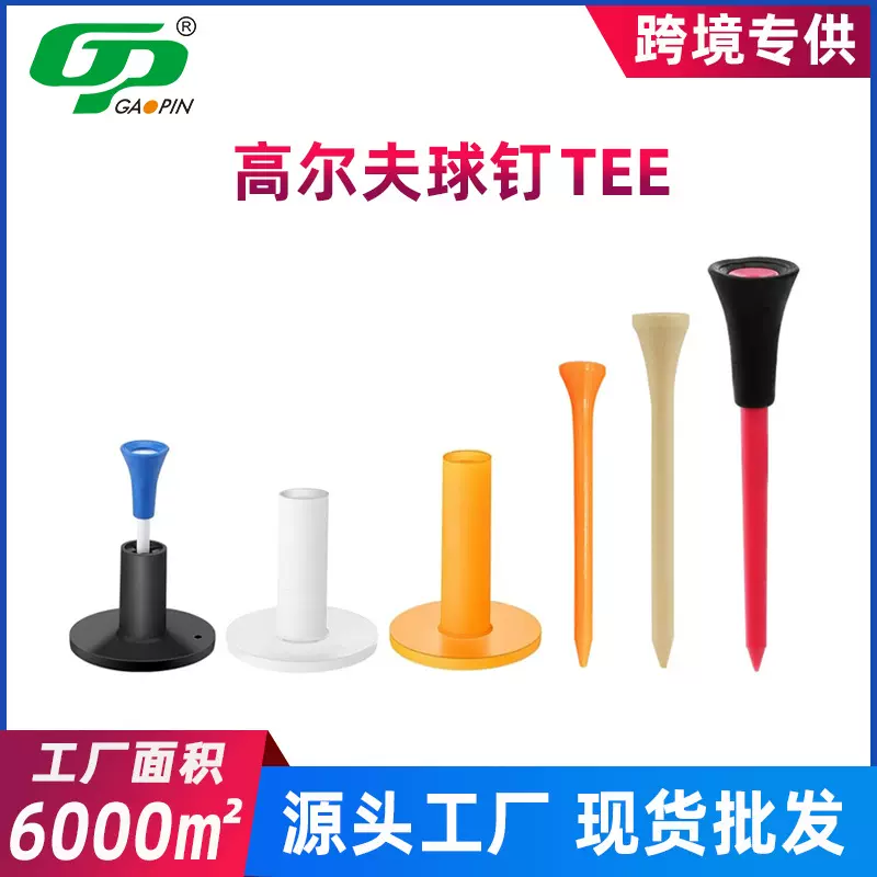 厂家现货高尔夫球钉木钉牛筋橡胶套tee球托golf发球练习配件用品