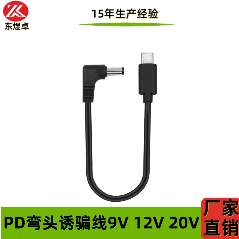 PD adapter cable DC5521 male right-angle 9V12V20V for optical modem, speaker, router, type-c to 5521 adapter cable PD adapter cable DC5521 male right-angle 9V12V20V for optical modem, speaker, router, type-c to 5521 adapter cable