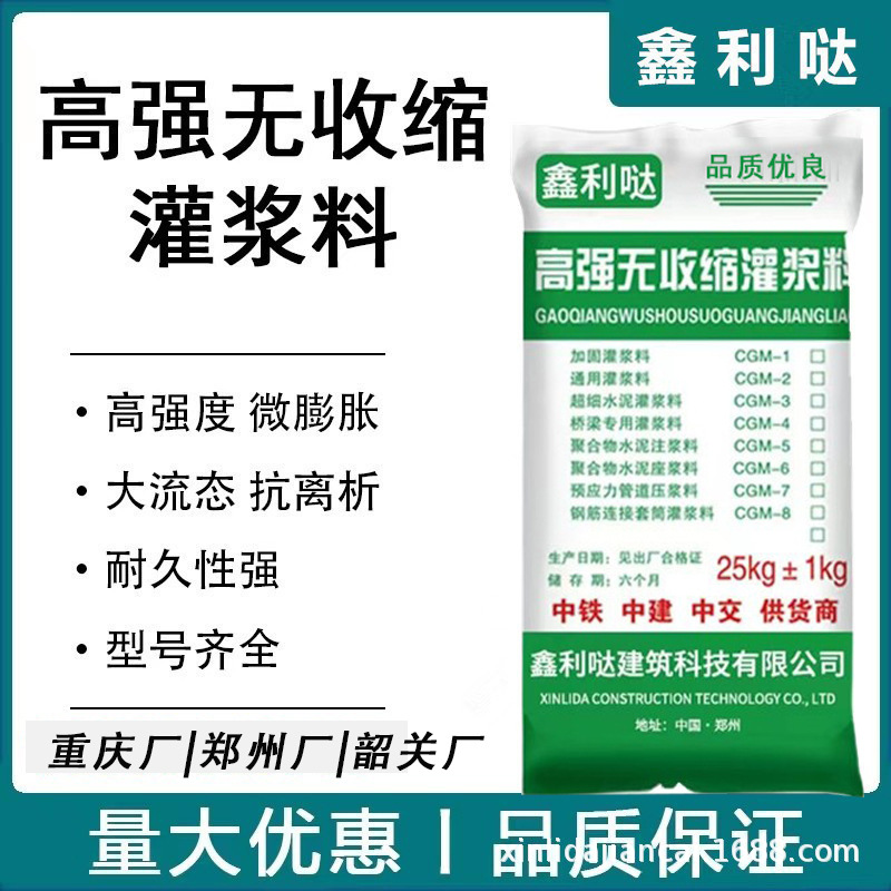 自密实混凝土 超高的强度 快速的凝结速度 微膨胀 自流平厂家销售
