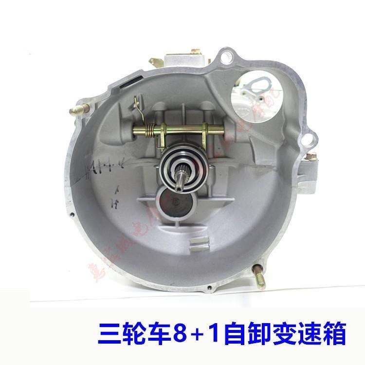 Jinma Futian Zongshen tricycle gearbox /800 Cargo caravan high and low speed 8+1 gearbox self-unloading
