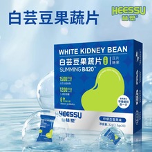 HEESSU赫塑白芸豆果蔬片柠檬百香果味白芸豆压片糖果一件代发包邮