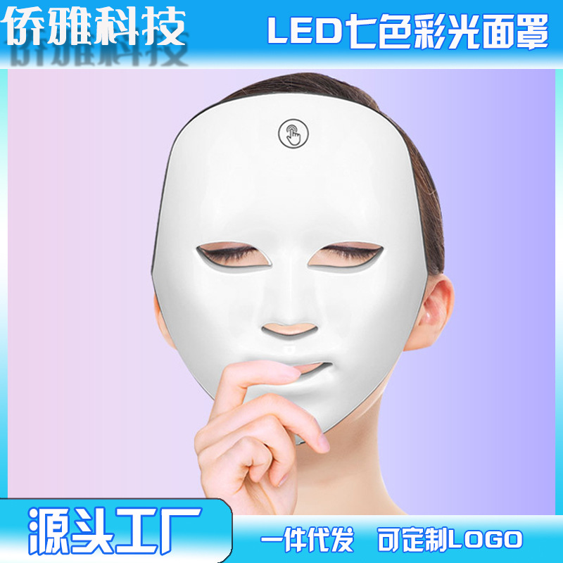 韩国led7彩红蓝光子美白嫩肤导入抗敏美容仪家用去痘充电光谱面罩