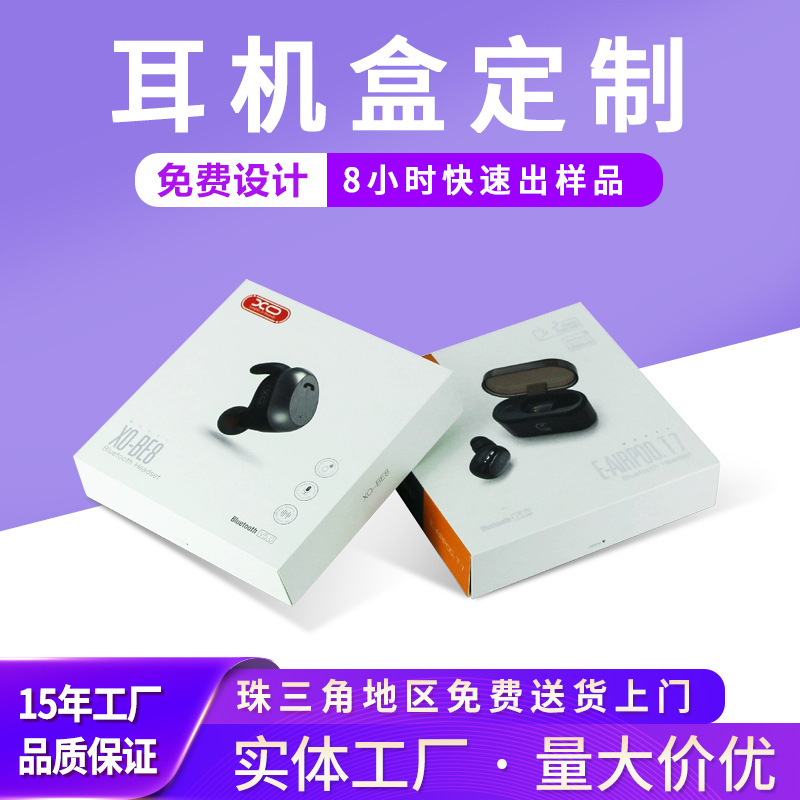 蓝牙耳机包装天地盒通用充电宝彩盒数据线印刷牛皮纸飞机纸盒定制