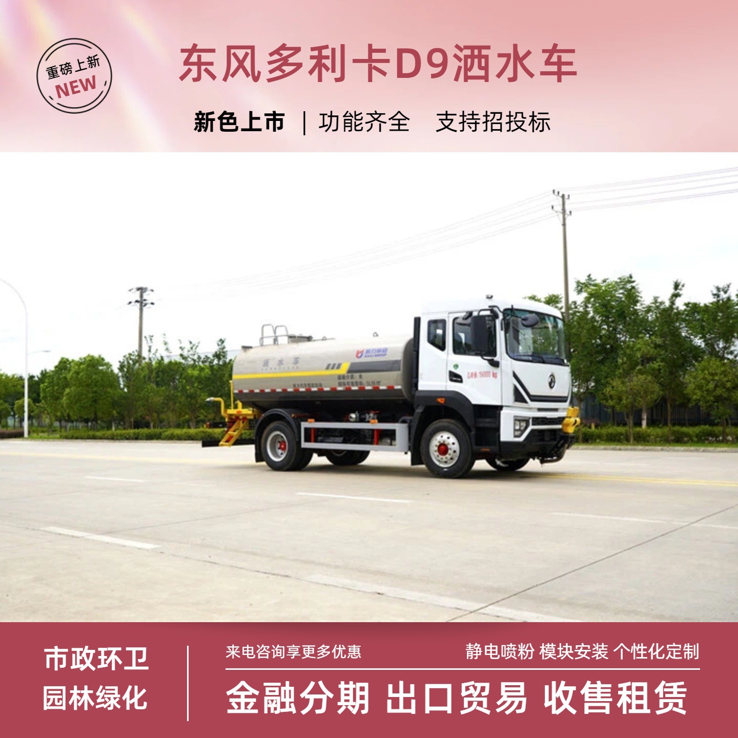 National Vi Dongfeng D9 Greening Spraying Vehicle, Kaili Brand 18-Ton Water Sprinkler Truck, Firefighting Emergency Water Tanker for Export Trade