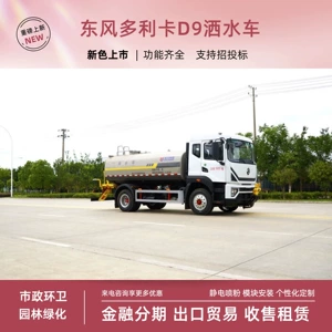 Milli Vi Dongfeng D9 yaşıllaşdırma maşını, Kaili 18 ton suvarma, yanğınsöndürmə su çəni