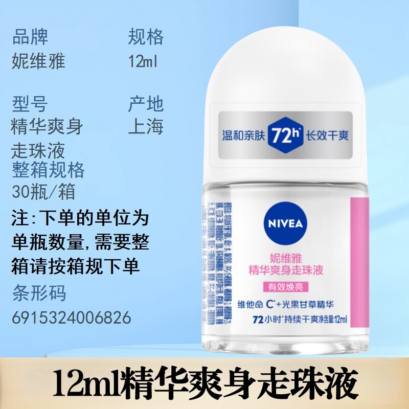 妮维雅止汗露精华爽身干爽舒适珍珠莹彩气雾多功效选择批发严选|undefined