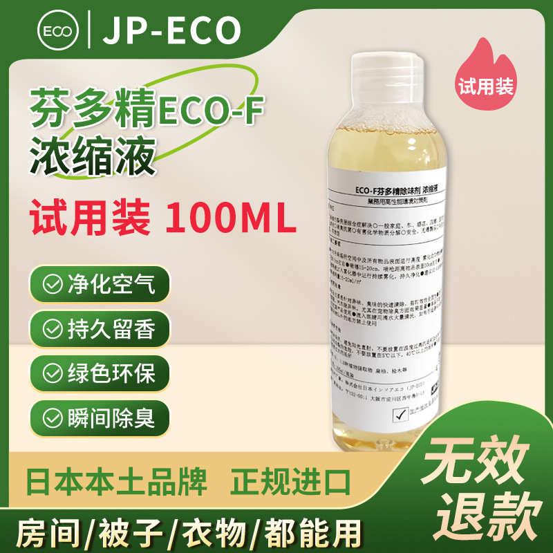 除宠物异味芬多精除臭剂 日本进口室内净味芬多精植物浓缩液100ml