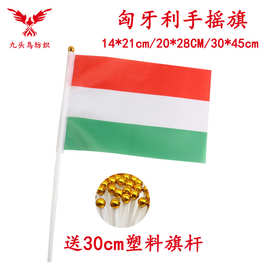 14*21CM匈牙利手摇旗含30cm塑料杆8号涤纶旗帜