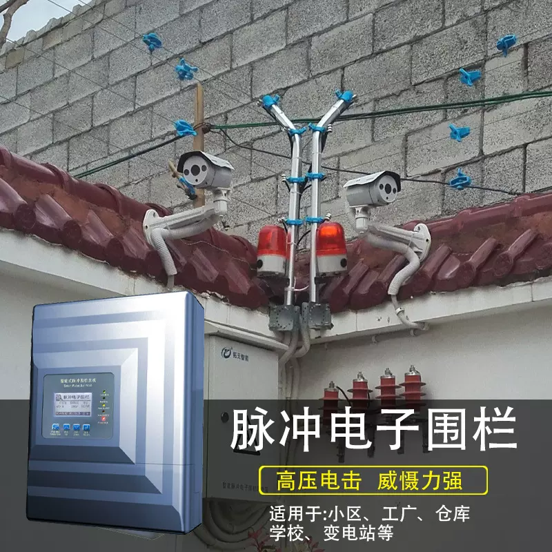 电子围栏系统全套  高压脉冲电子围栏方案 周界入侵防盗报警系统